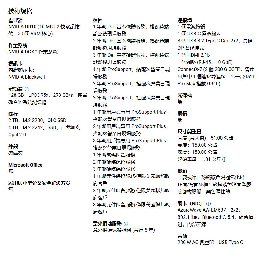 技術規格專業介紹