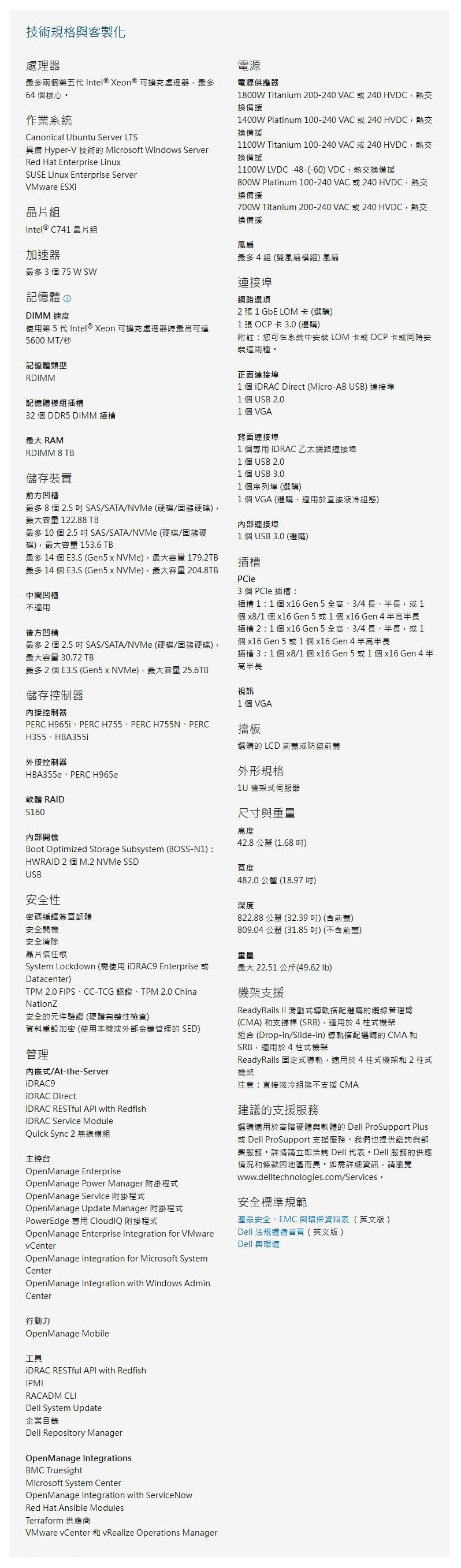 技術規格與客製化專業介紹