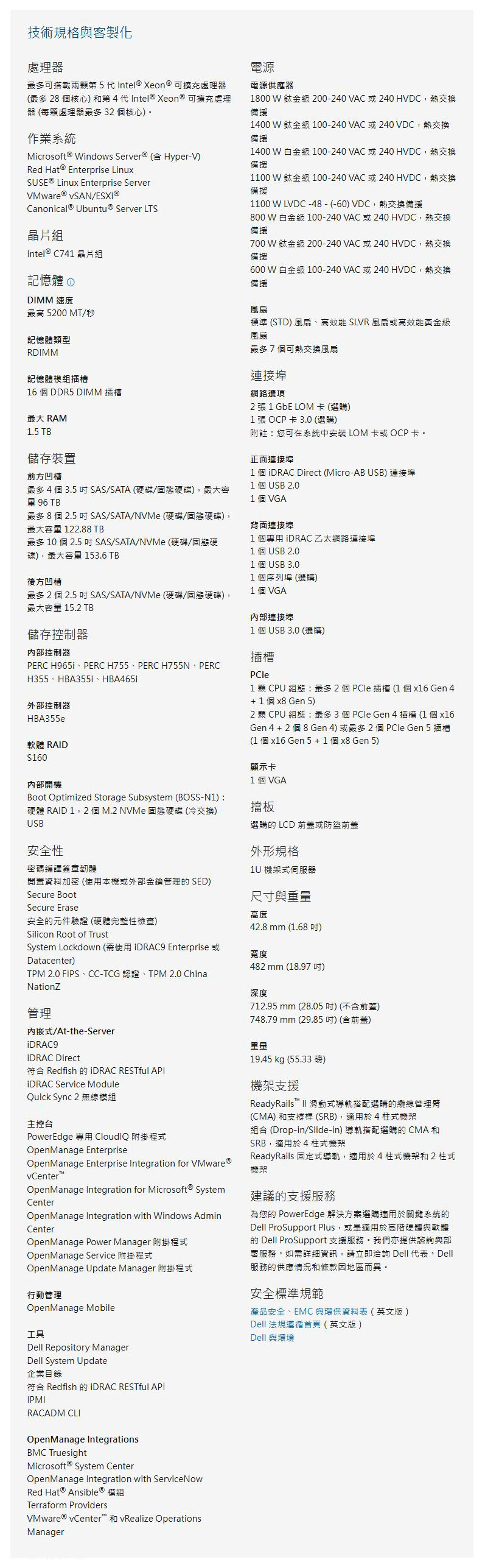 技術規格與客製化專業介紹