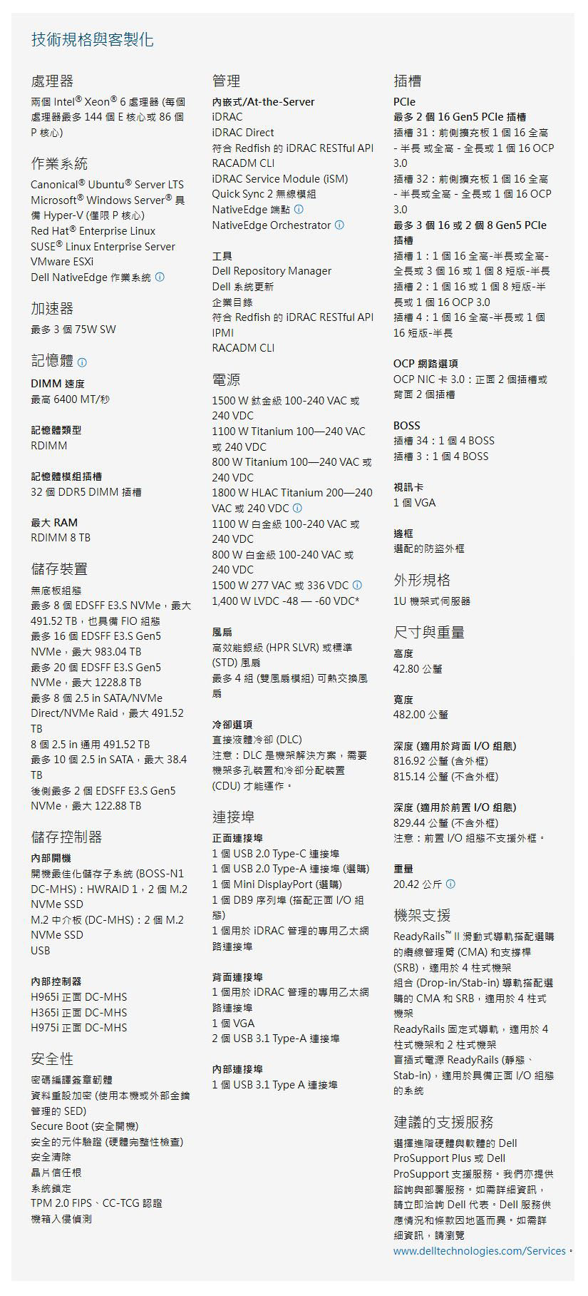 技術規格與客製化專業介紹