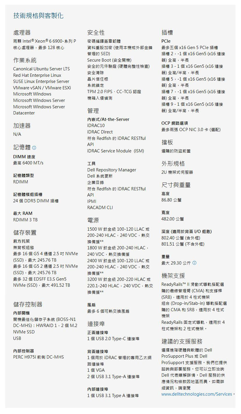 技術規格與客製化專業介紹