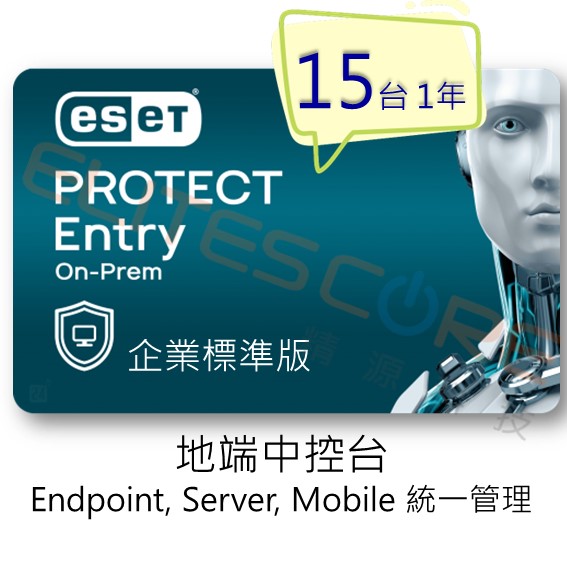 ESET PROTECT Entry On-Prem 標準版 (EPEop) 15台1年