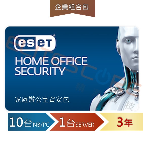 ESET Home Office Security Pack家庭辦公室資安包10台3年- 產品| 精源科技ElitesCore