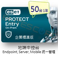 ESET PROTECT Entry On-Prem 標準版 (EPEop) 50台1年