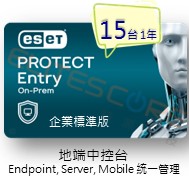 ESET PROTECT Entry On-Prem 標準版 (EPEop) 15台1年