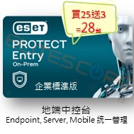 ESET PROTECT Entry On-Prem 標準版 (EPEop) 28台1年【優惠促銷方案】