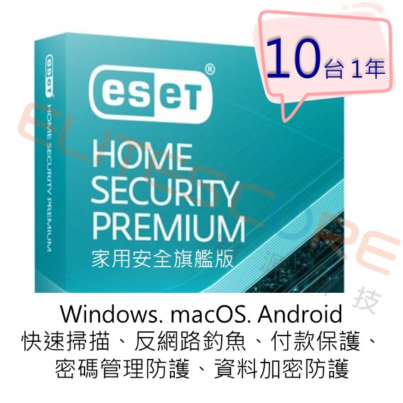 ESET Home Security Premium 家用安全旗艦版 (EHSP) / Smart Security Premium 續約 10台1年