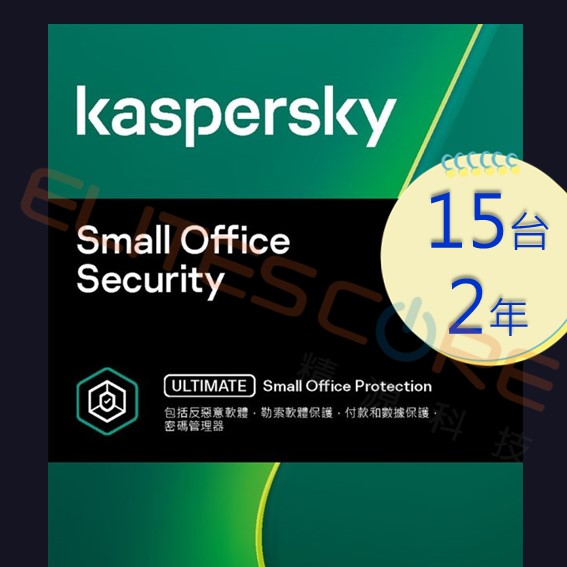 卡巴斯基 中小企業安全包 Small Office Security (下載版)防毒軟體 15台2年