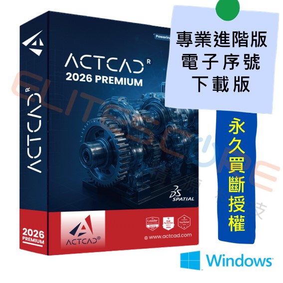 ActCAD 2026 專業進階版 3D建模【單機序號】永久買斷授權 (相容DWG DXF RVT)