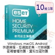 ESET Home Security Premium 家用安全旗艦版 (EHSP) / Smart Security Premium 續約 10台1年