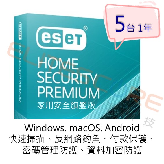 ESET Home Security Premium 家用安全旗艦版 (EHSP) / Smart Security Premium 續約 5台1年