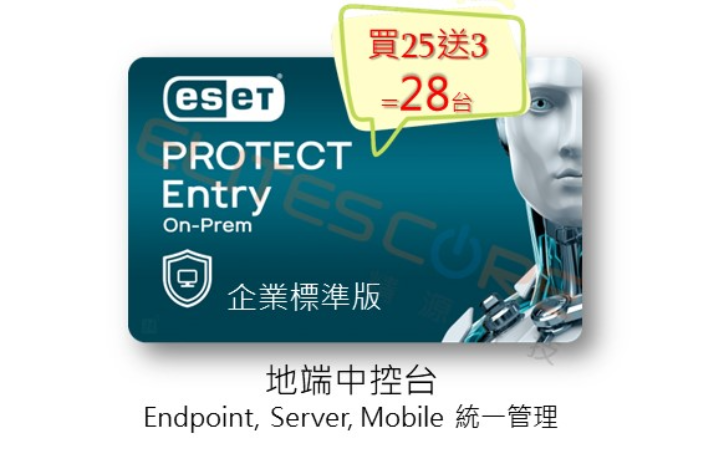 ESET PROTECT Entry On-Prem 標準版 (EPEop) 28台1年【優惠促銷方案】