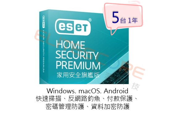 ESET Home Security Premium 家用安全旗艦版 (EHSP) / Smart Security Premium 續約 5台1年