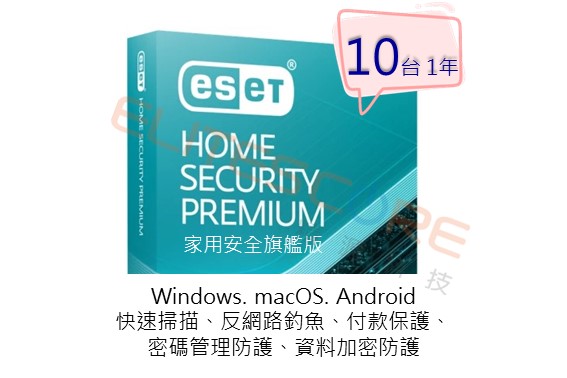 ESET Home Security Premium 家用安全旗艦版 (EHSP) / Smart Security Premium 續約 10台1年