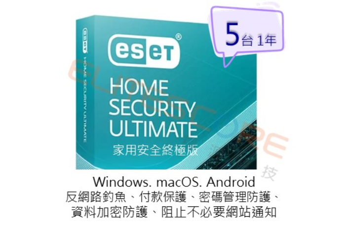 ESET Home Security Ultimate 家用安全終極版 (EHSU) 5台1年