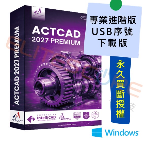 ActCAD 2027 專業進階版 3D建模【USB加密】多台共用，永久買斷授權 (支援DWG DXF RVT)