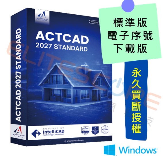 ActCAD 2027 標準版 2D繪圖【單機序號】永久買斷授權 (編輯DWG DXF)